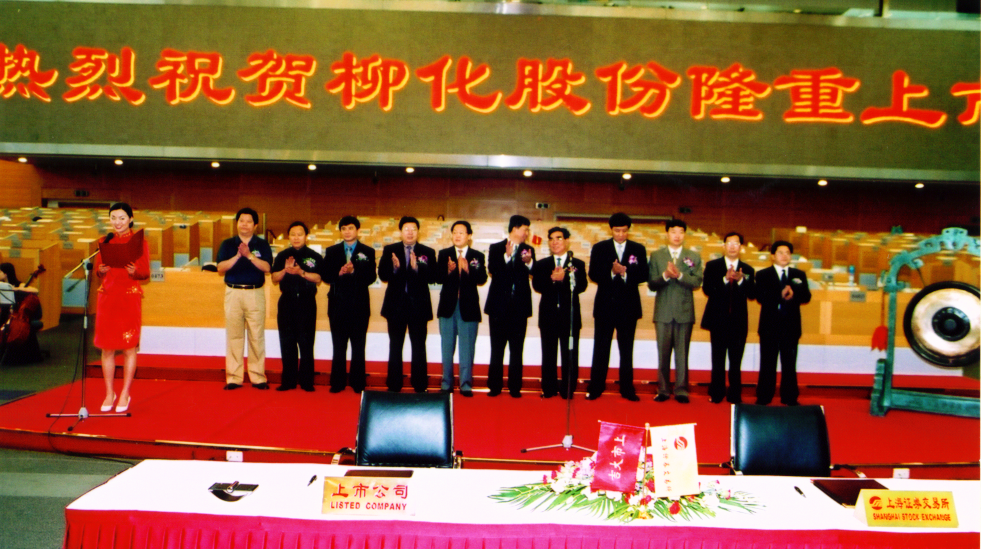 1.2003年7月17日，柳化股份公司在上海證券交易所隆重上市。.bmp