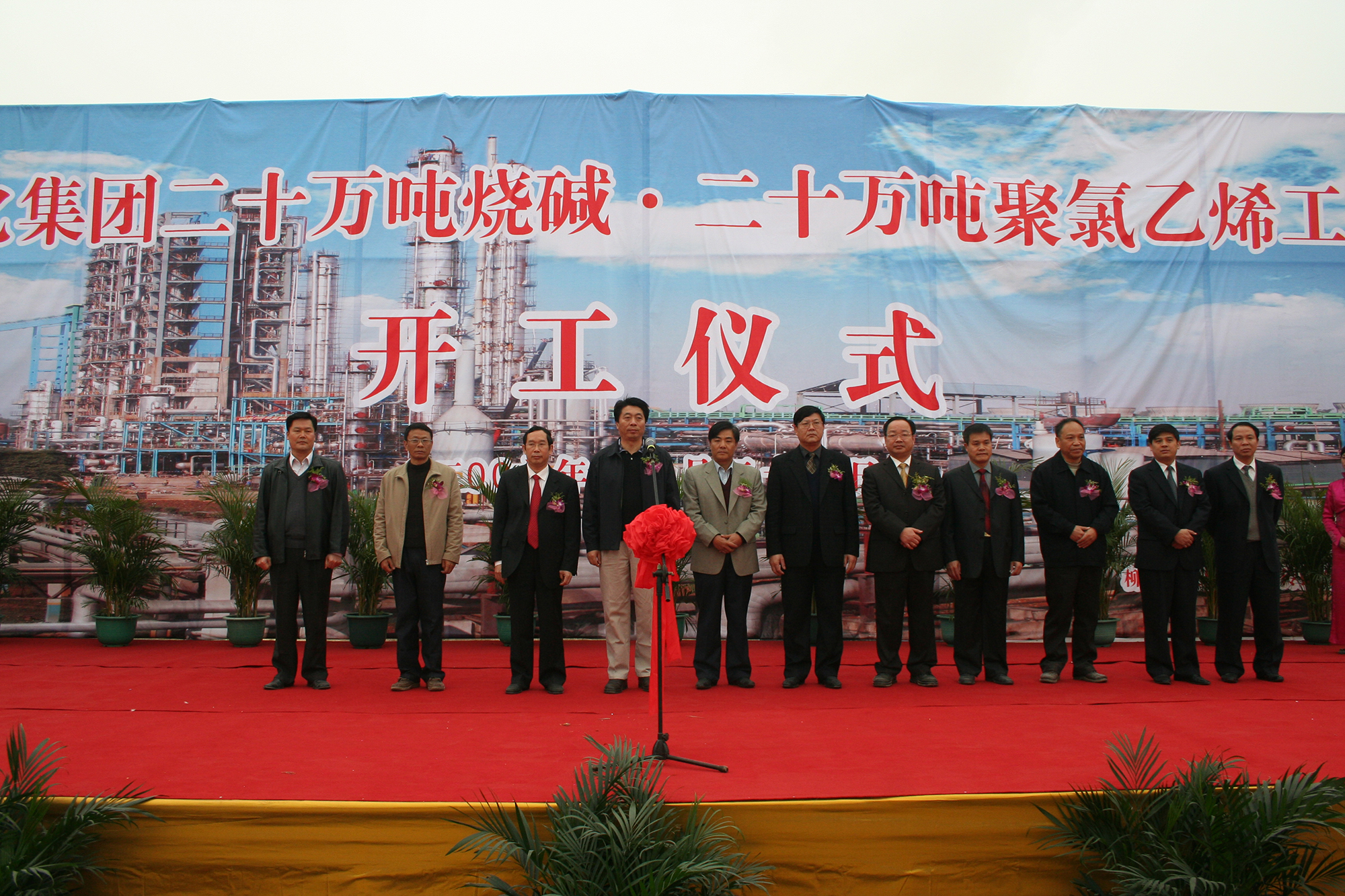 3.2006年12月18日，柳化集團(tuán)公司20萬(wàn)噸燒堿、20萬(wàn)噸聚氯乙烯項(xiàng)目奠基儀式。.jpg