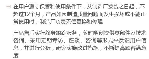 在用戶(hù)遵守保管和使用條件下，從制造廠(chǎng)發(fā)貨之日起，不超過(guò)12個(gè)月，產(chǎn)品如因制造質(zhì)量問(wèn)題而發(fā)生損壞或不能正常使用時(shí)，制造廠(chǎng)負(fù)責(zé)無(wú)償更換和修理